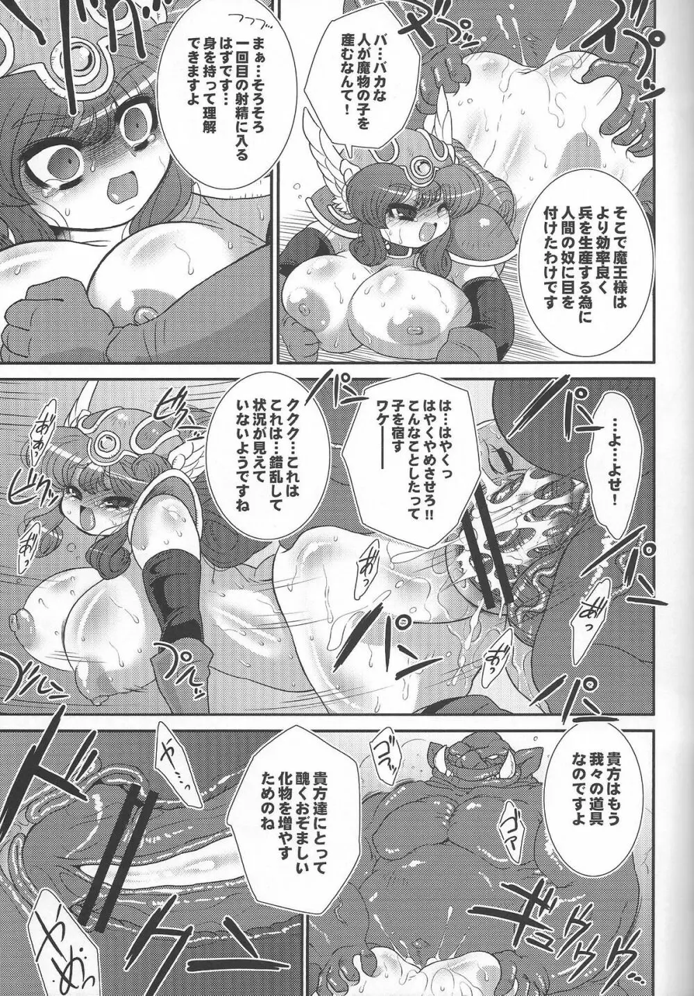 トロあな～戦士さん家畜改造計画～ - page6