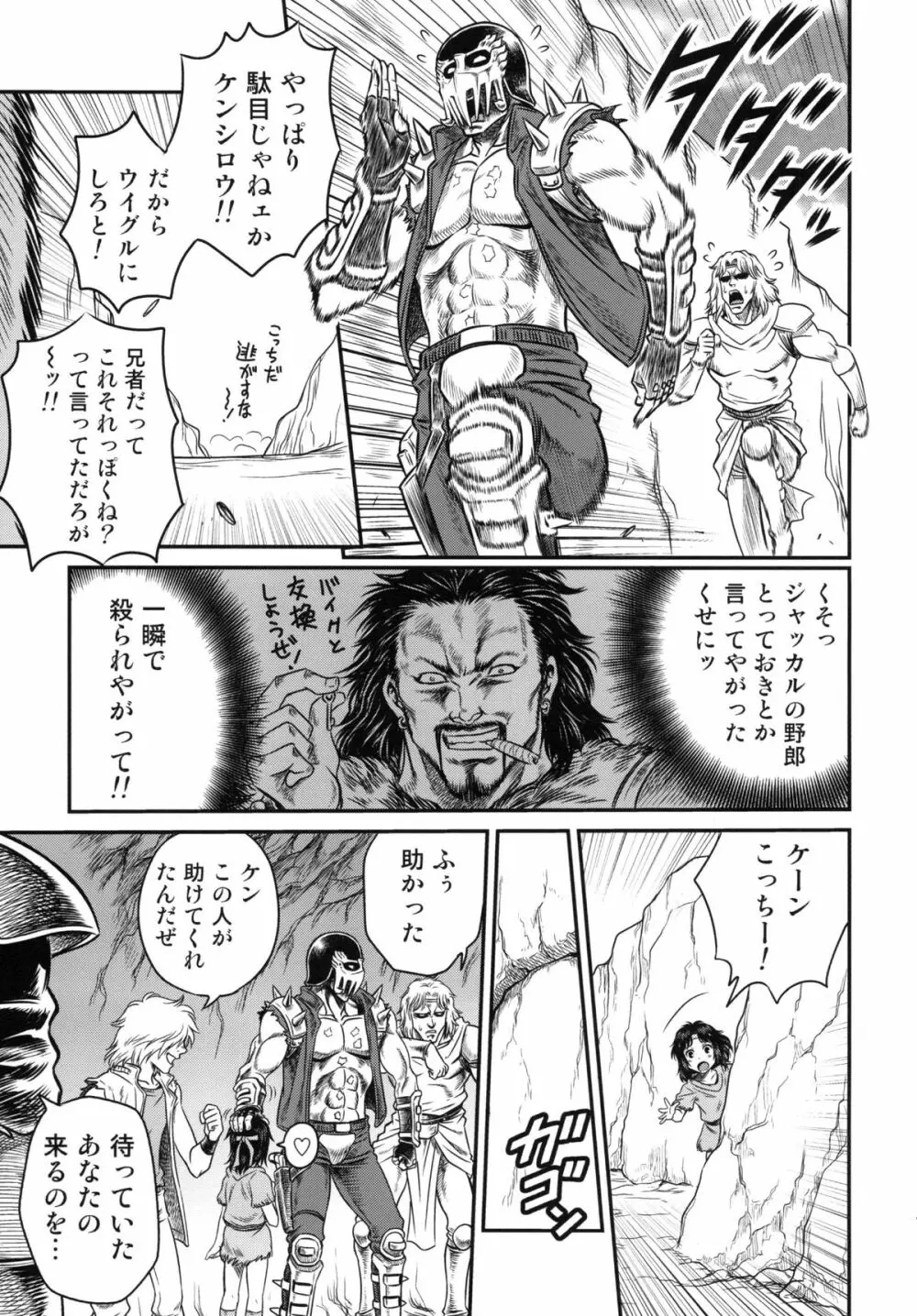 世紀末鉄仮面伝説3 - page10