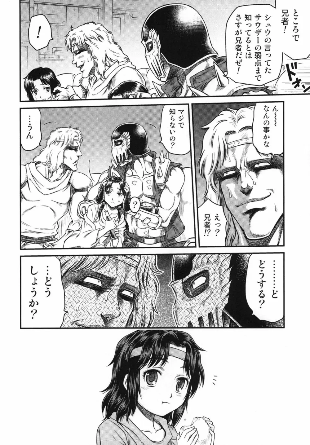 世紀末鉄仮面伝説3 - page13