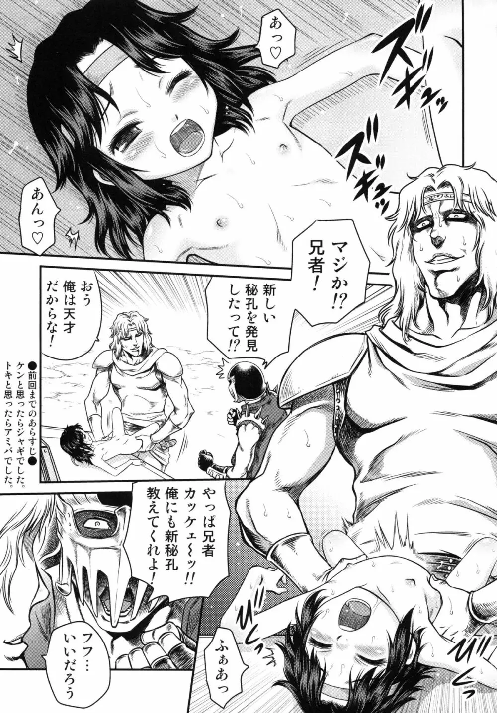 世紀末鉄仮面伝説3 - page2