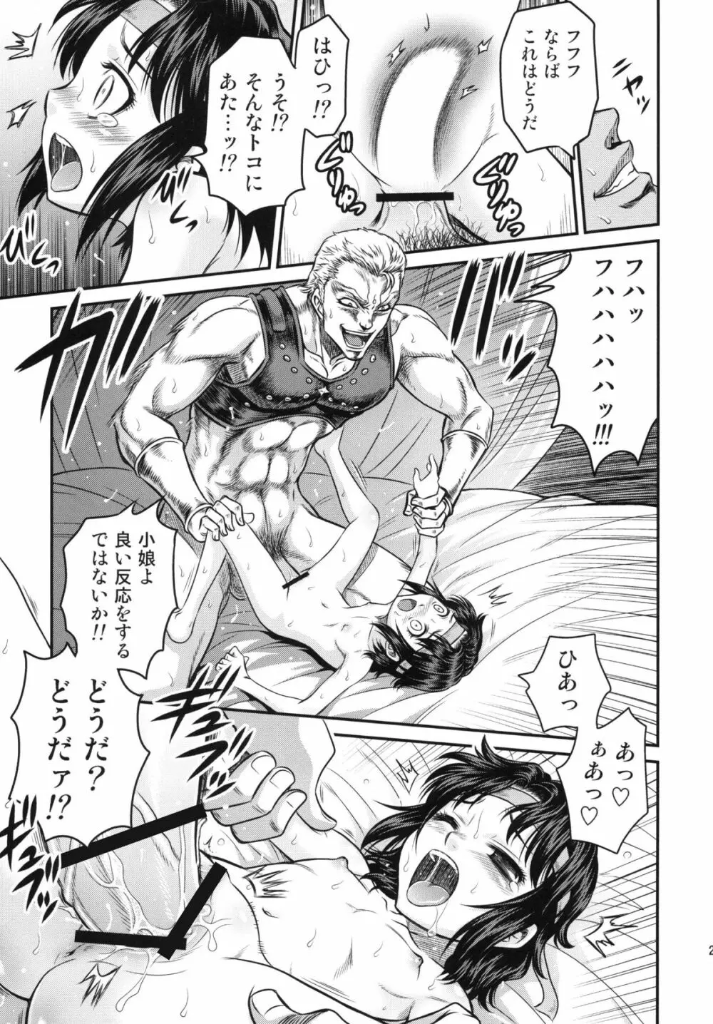 世紀末鉄仮面伝説3 - page22