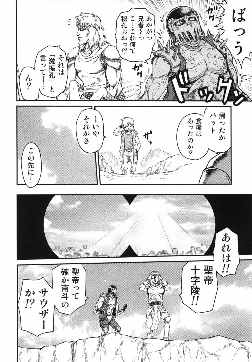 世紀末鉄仮面伝説3 - page3