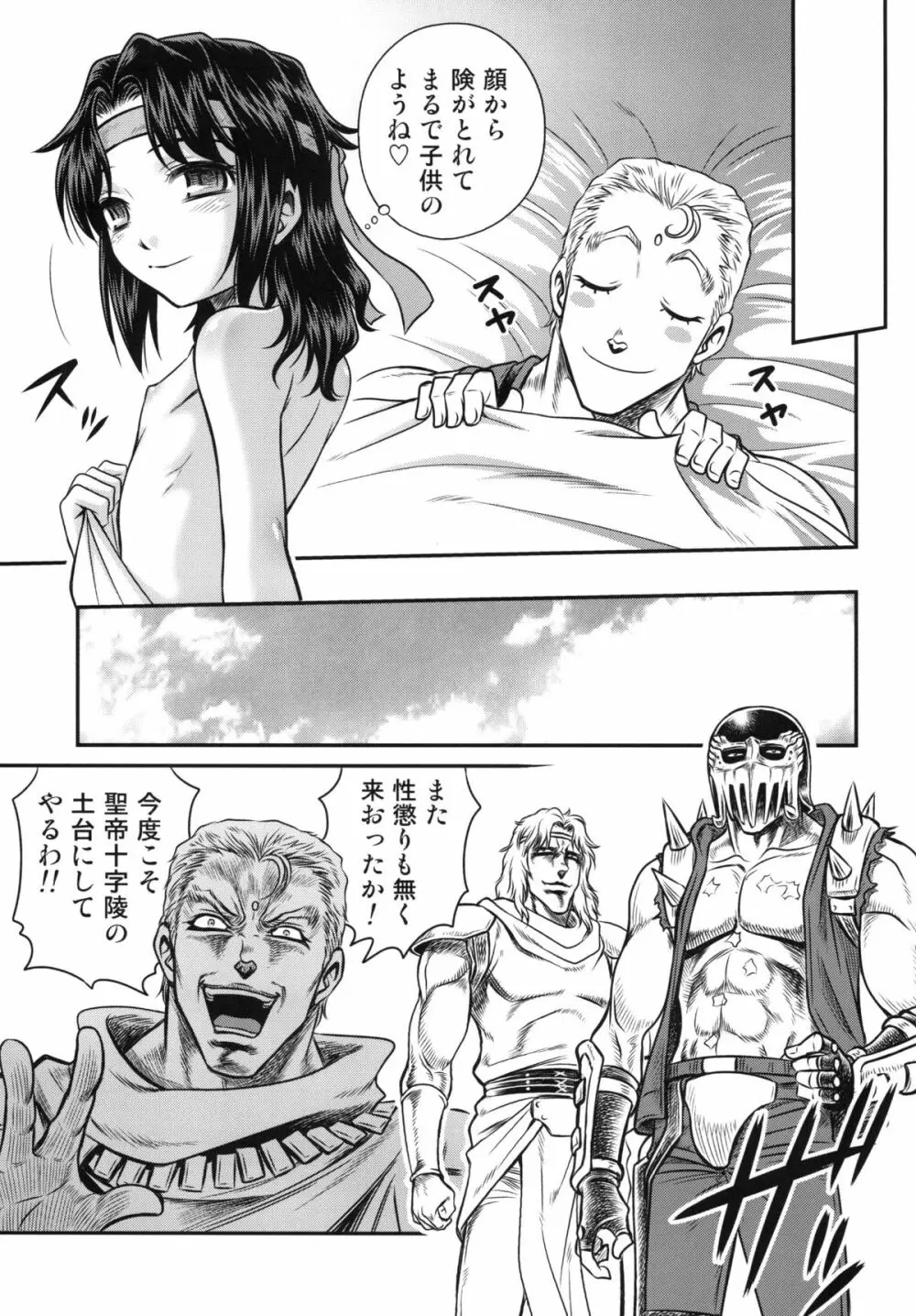 世紀末鉄仮面伝説3 - page30