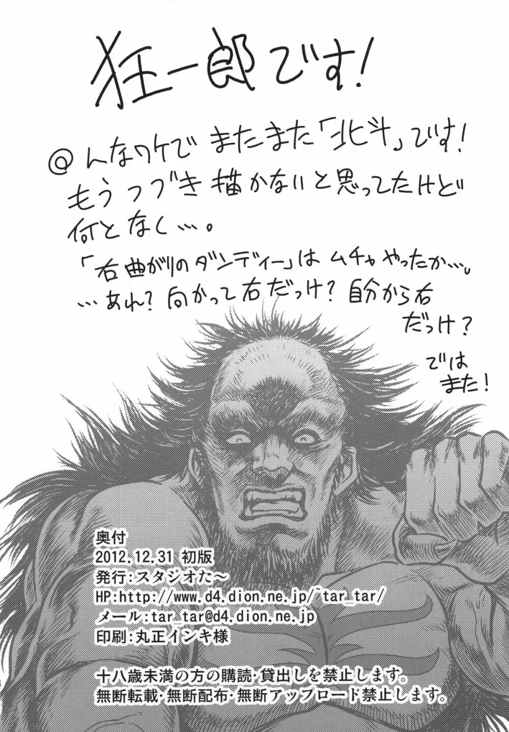 世紀末鉄仮面伝説3 - page33