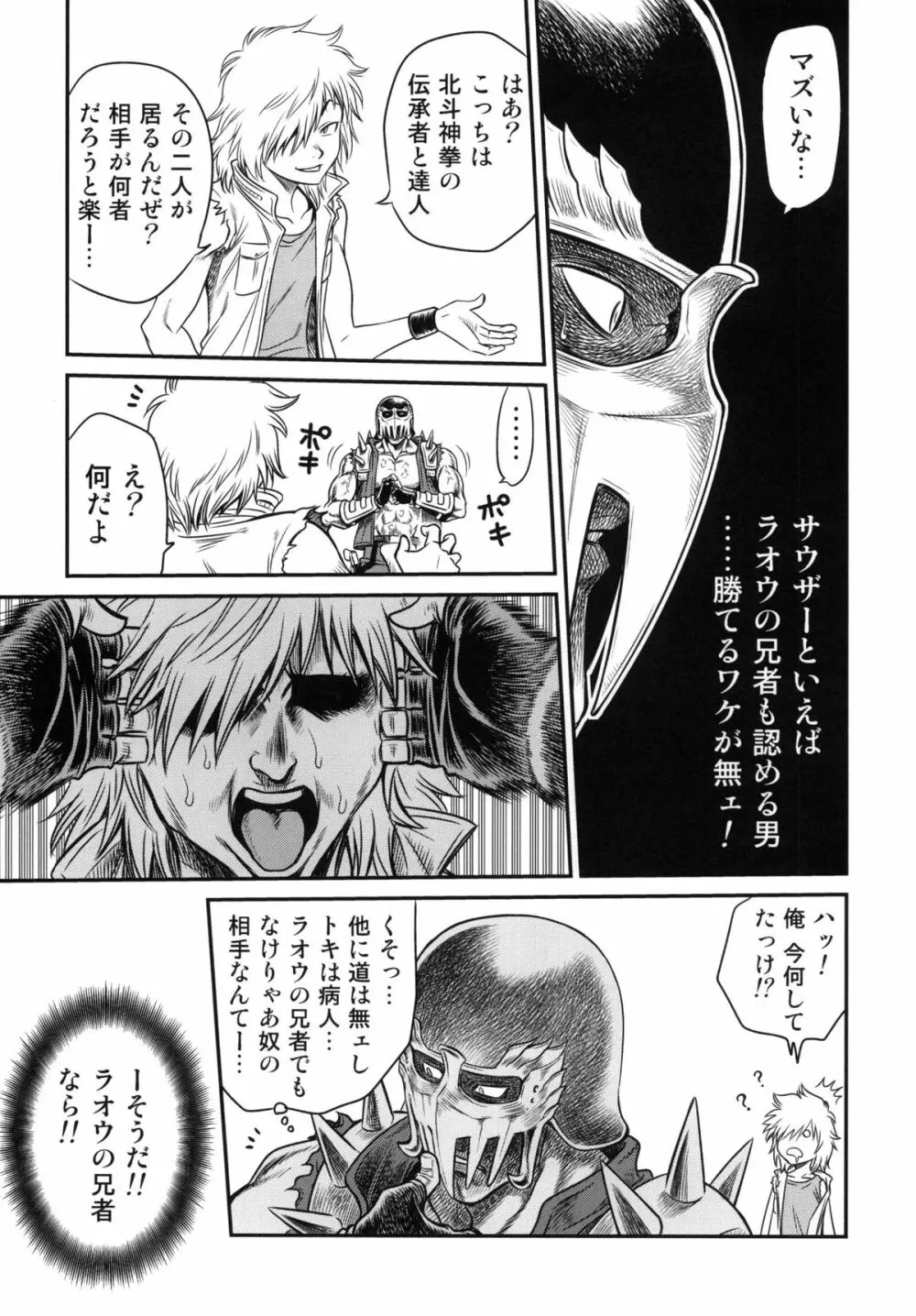 世紀末鉄仮面伝説3 - page4