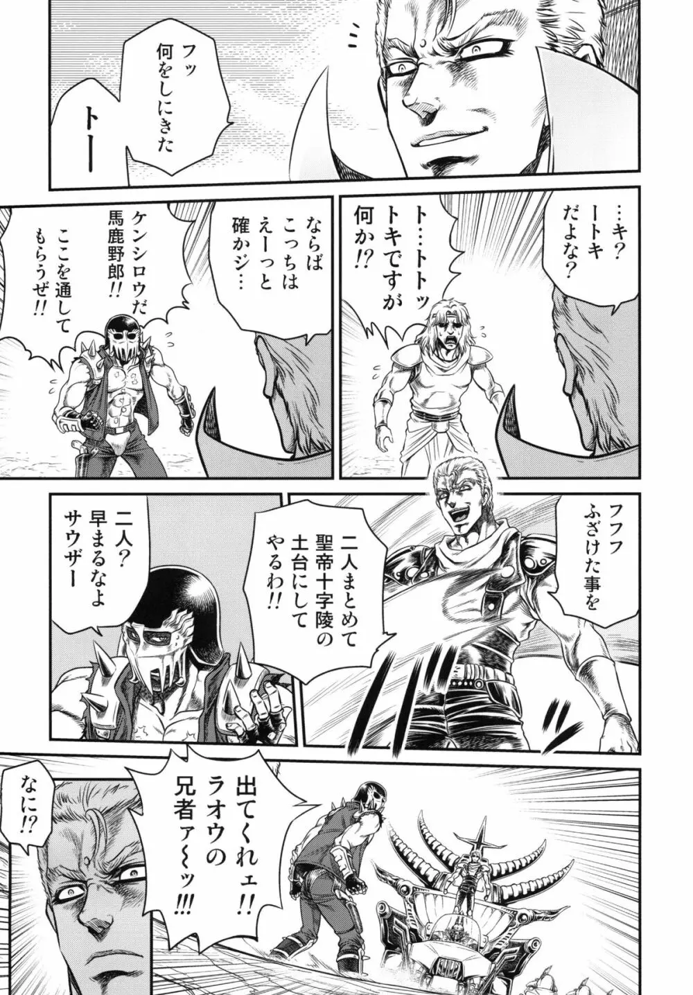 世紀末鉄仮面伝説3 - page6