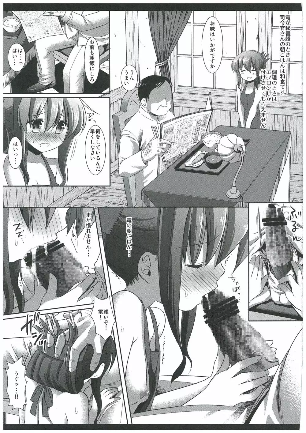 艦娘陵辱4 ～い…電の調教を見るのです…～ - page5