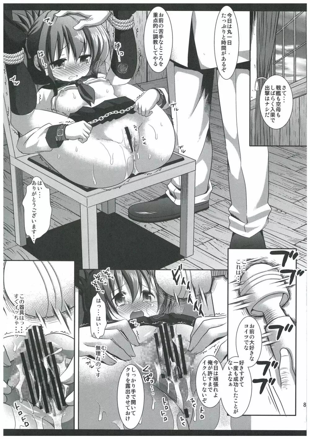 艦娘陵辱4 ～い…電の調教を見るのです…～ - page8