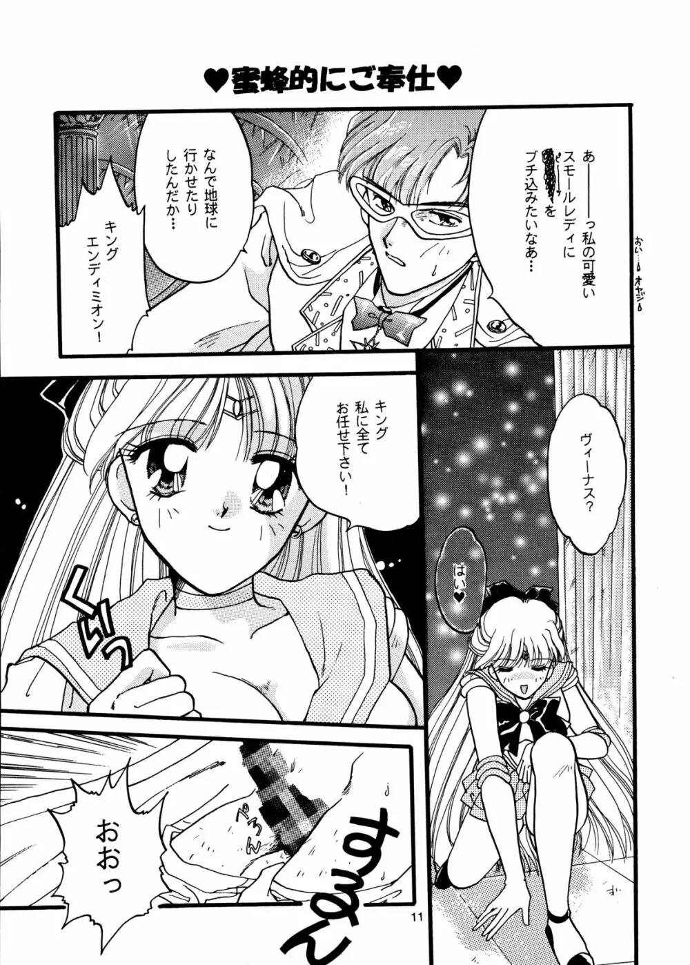 I KNOW MINAKO - page11