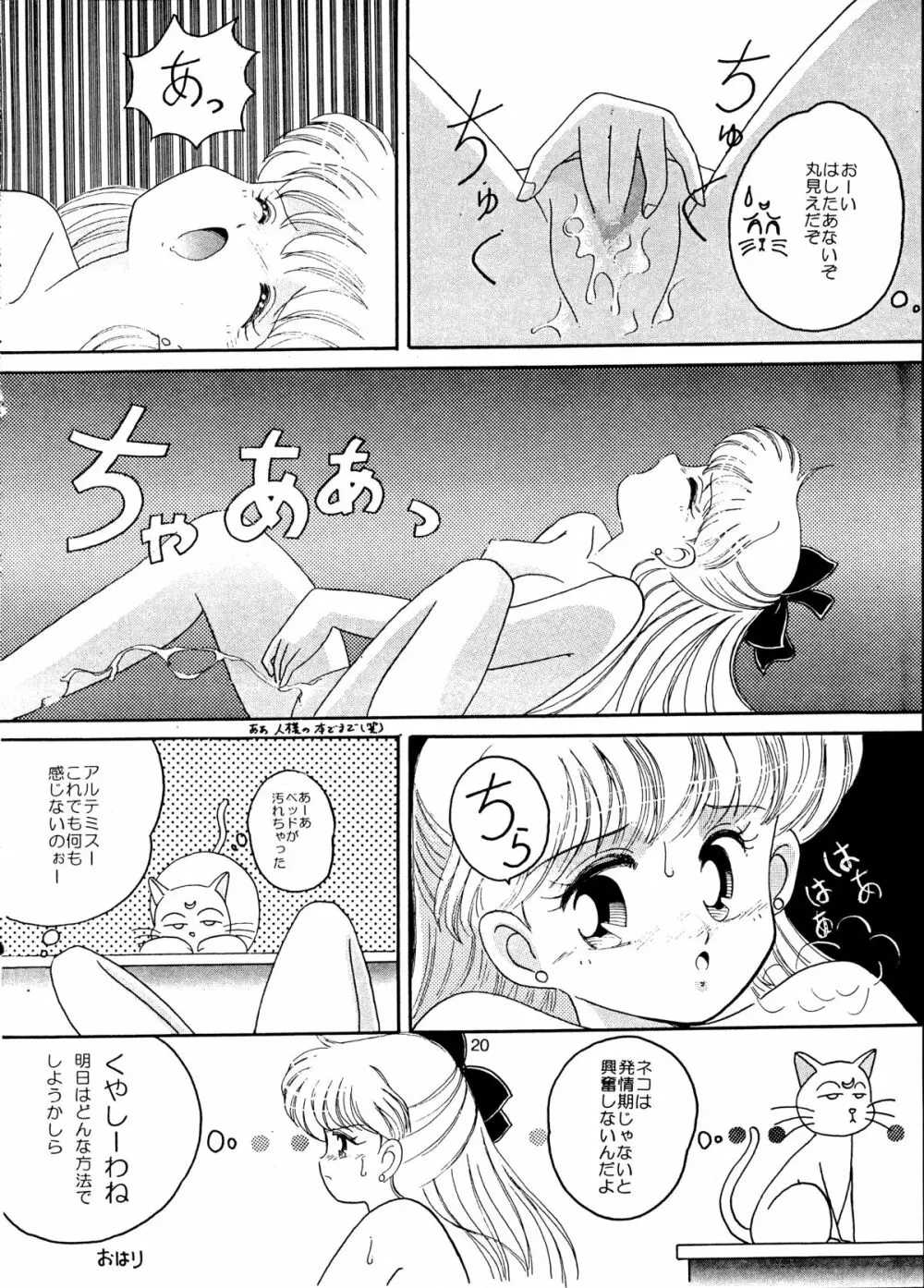 I KNOW MINAKO - page20