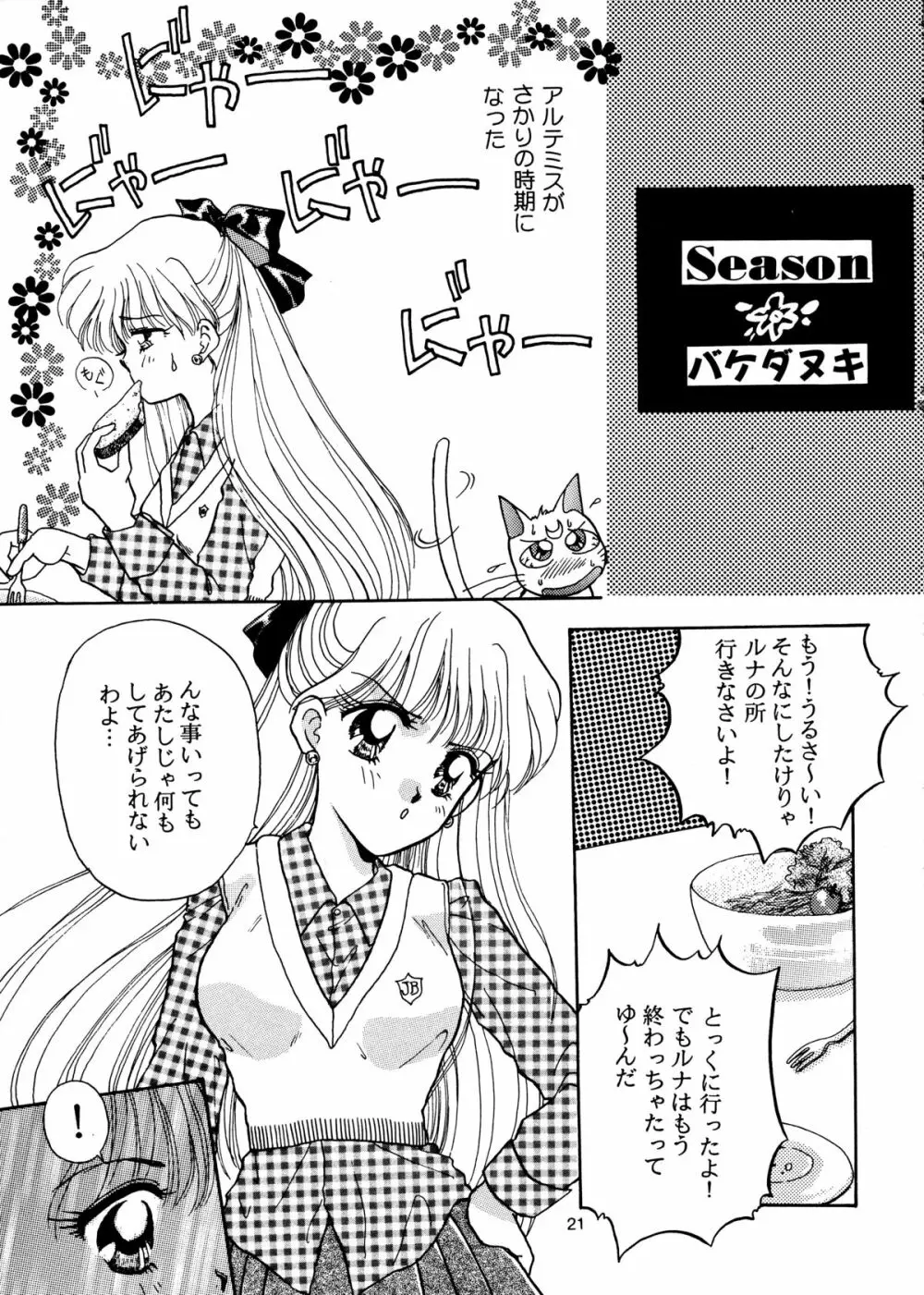 I KNOW MINAKO - page21