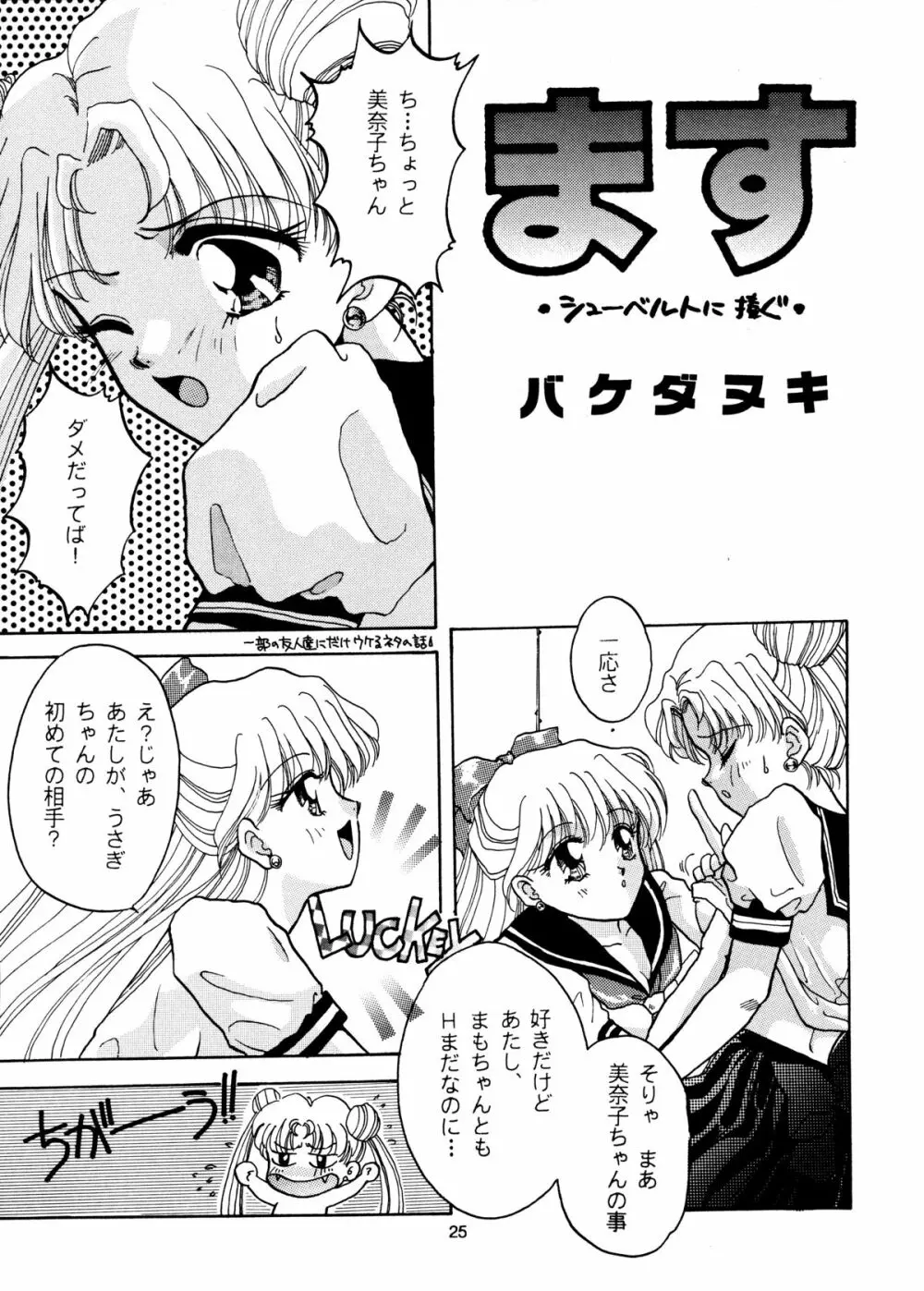 I KNOW MINAKO - page25