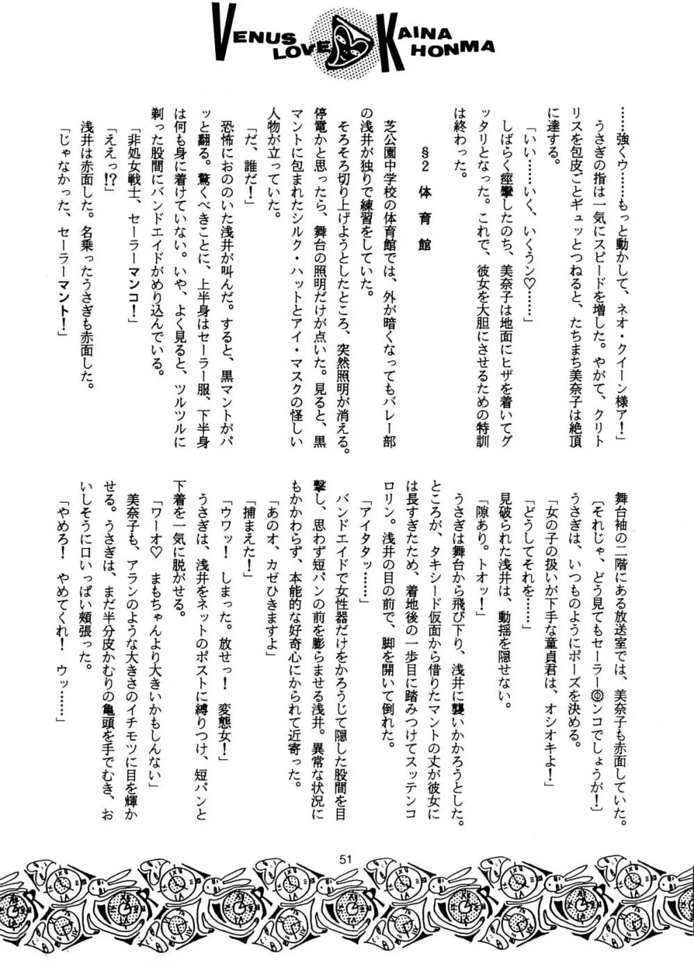 I KNOW MINAKO - page50