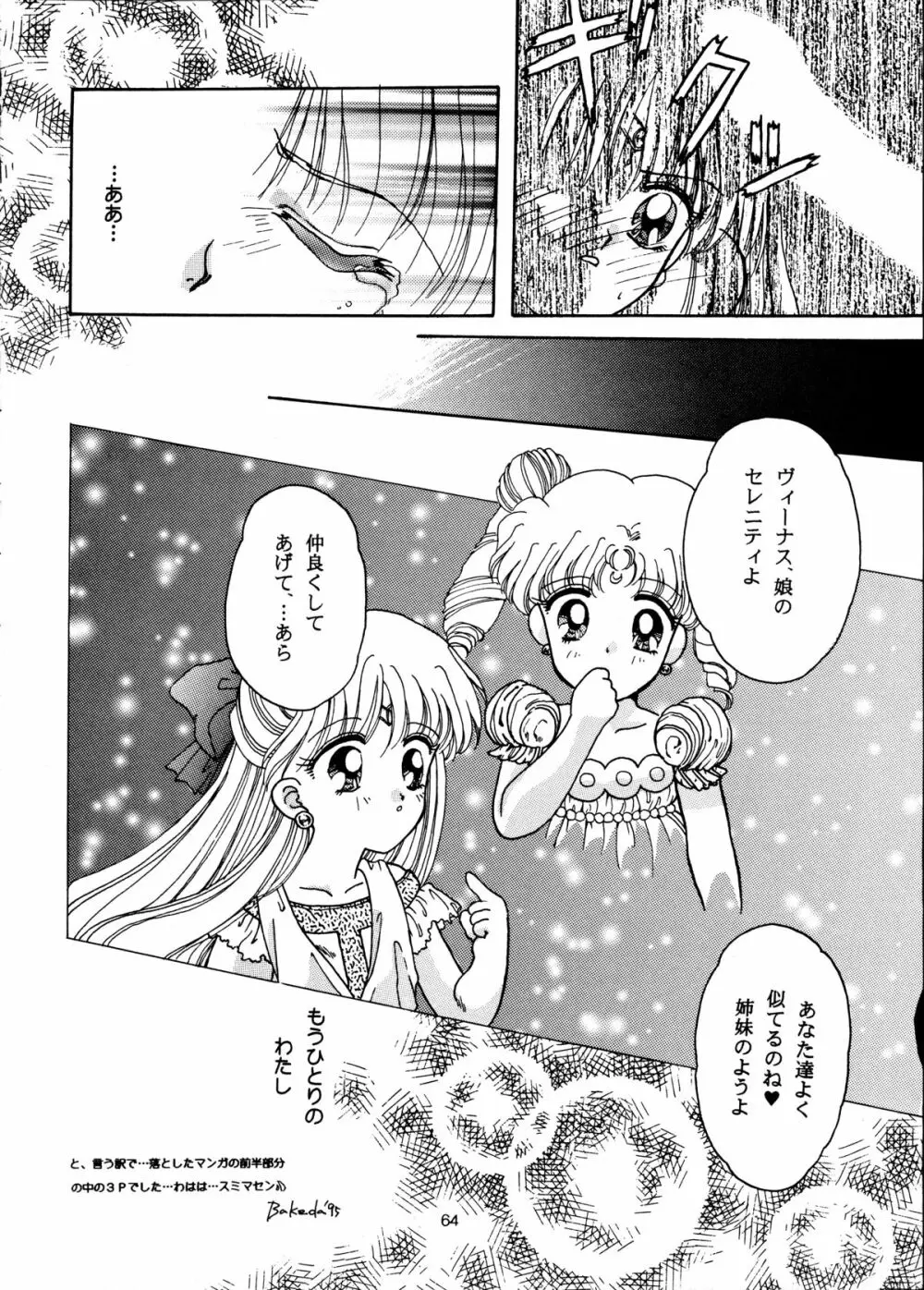 I KNOW MINAKO - page63