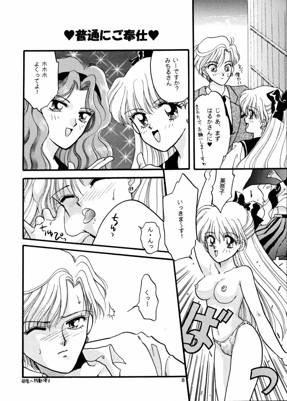 I KNOW MINAKO - page8