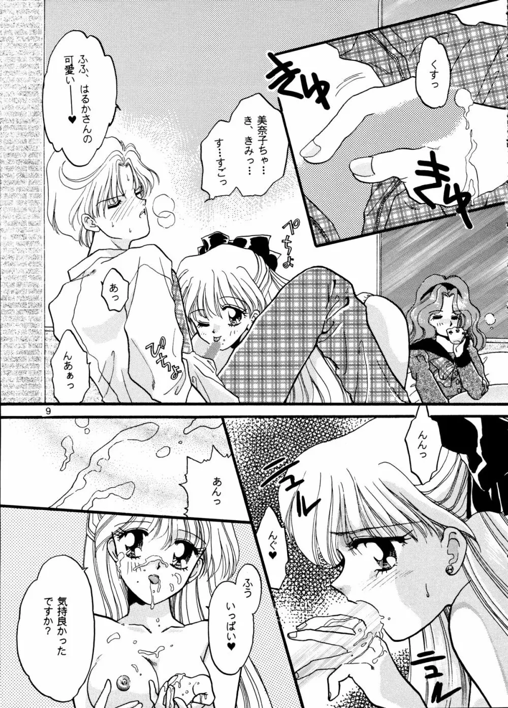 I KNOW MINAKO - page9