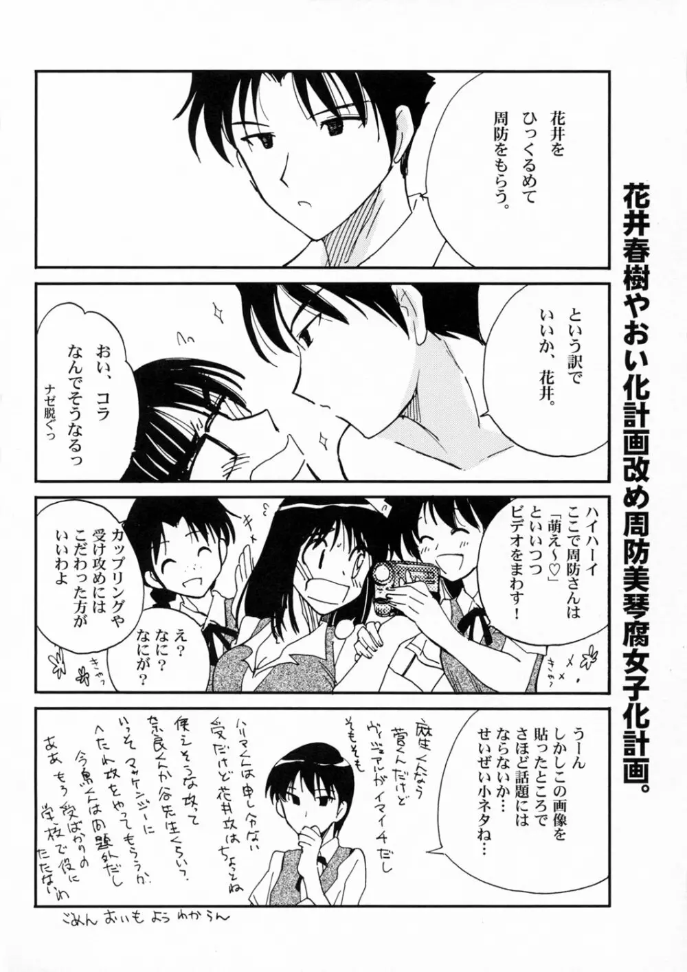 それでも僕はヤッてない - page21