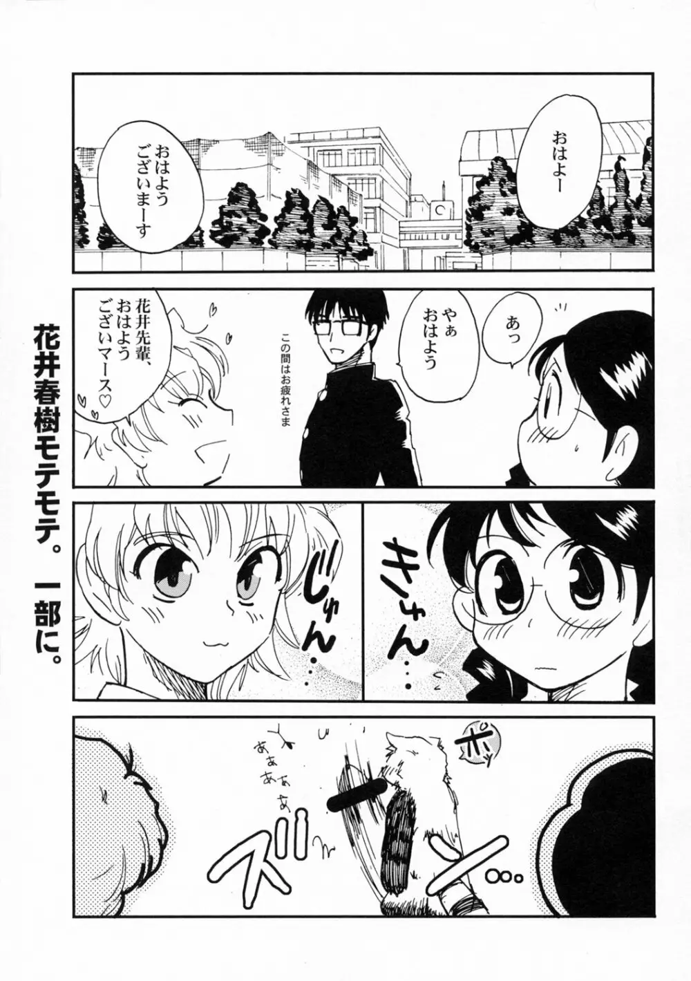 それでも僕はヤッてない - page22