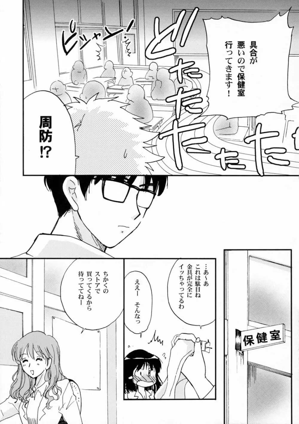 それでも僕はヤッてない - page6