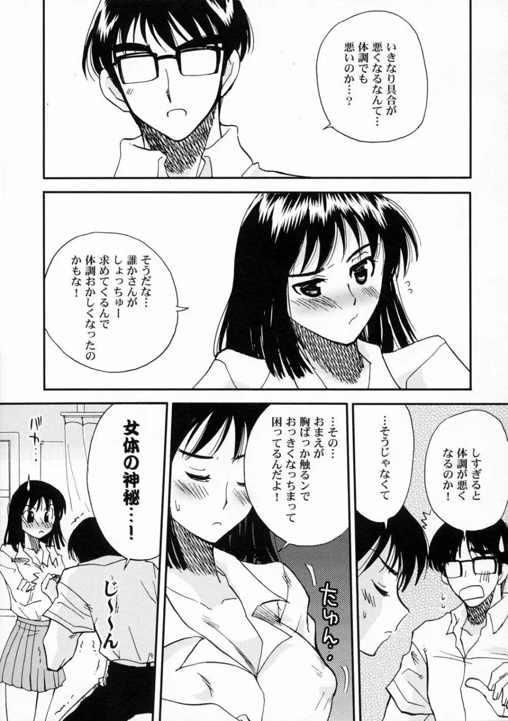 それでも僕はヤッてない - page8