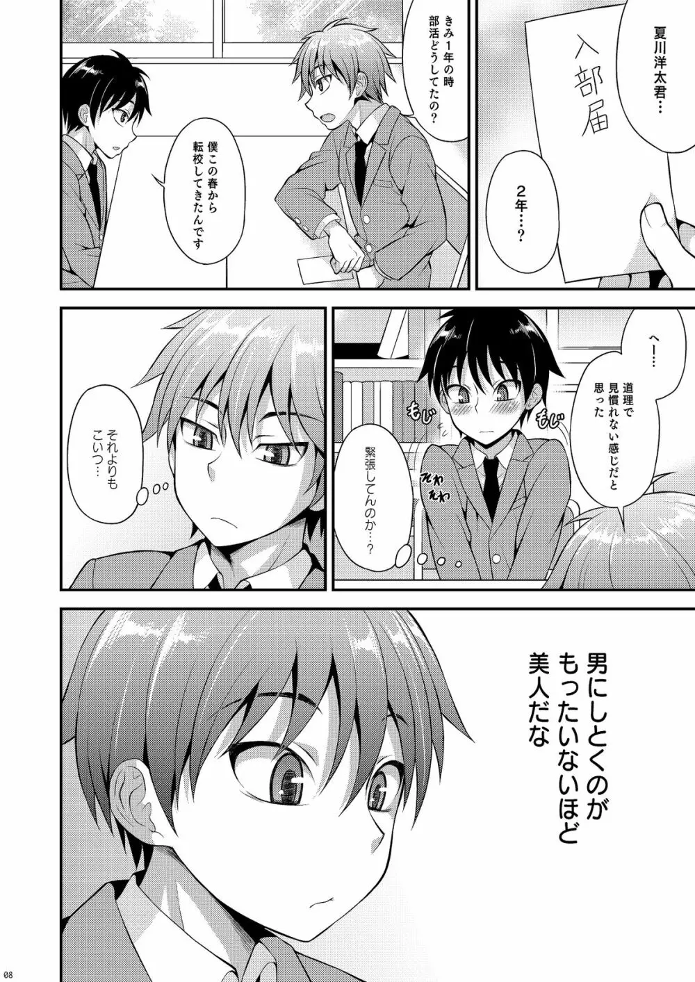 オモイ、オモワレ。 - page7