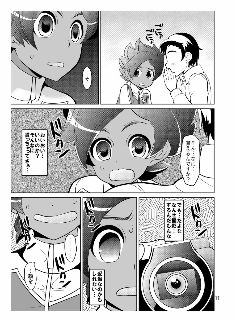 マタタギ・ダークネス - page11