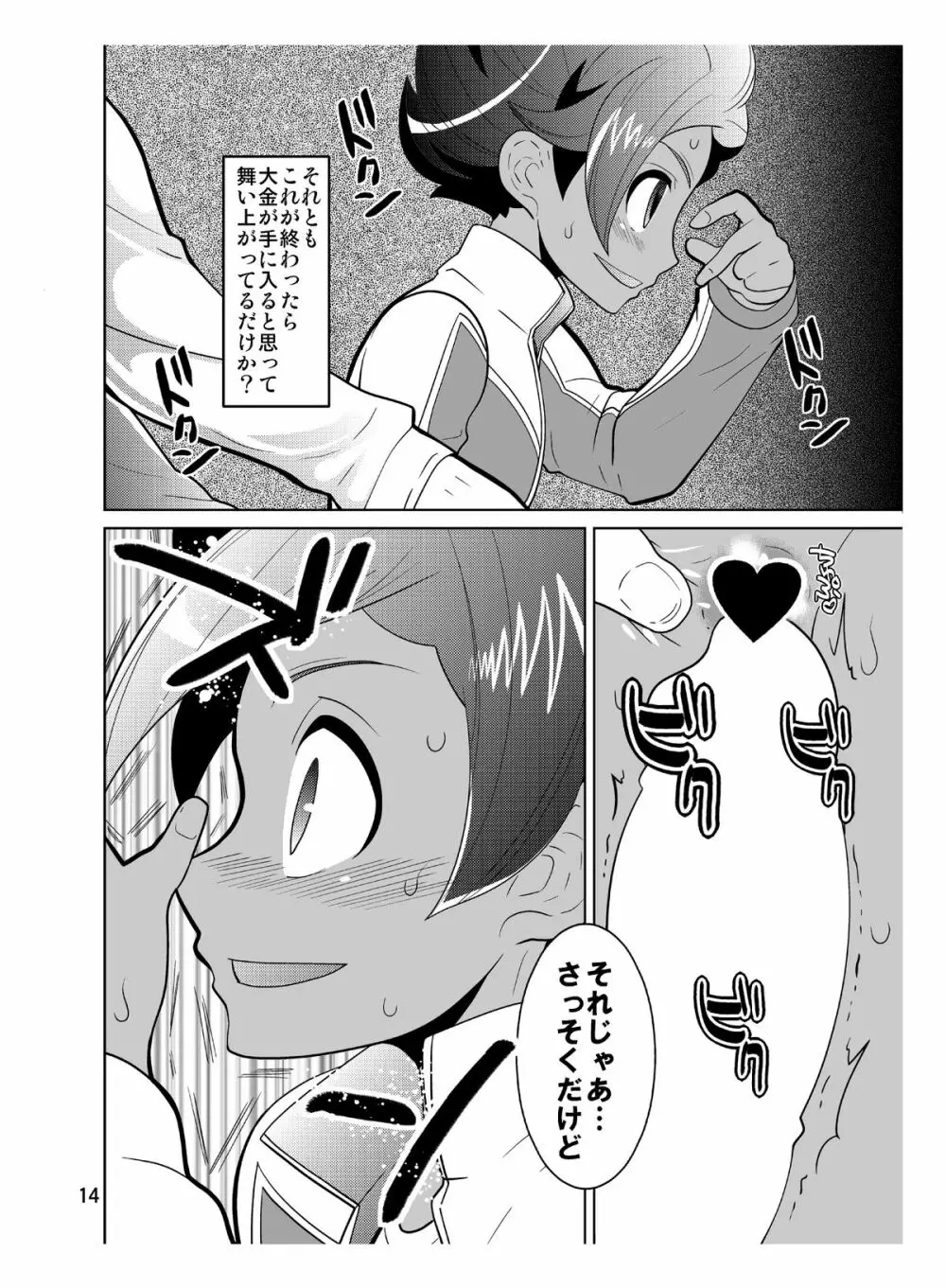 マタタギ・ダークネス - page14