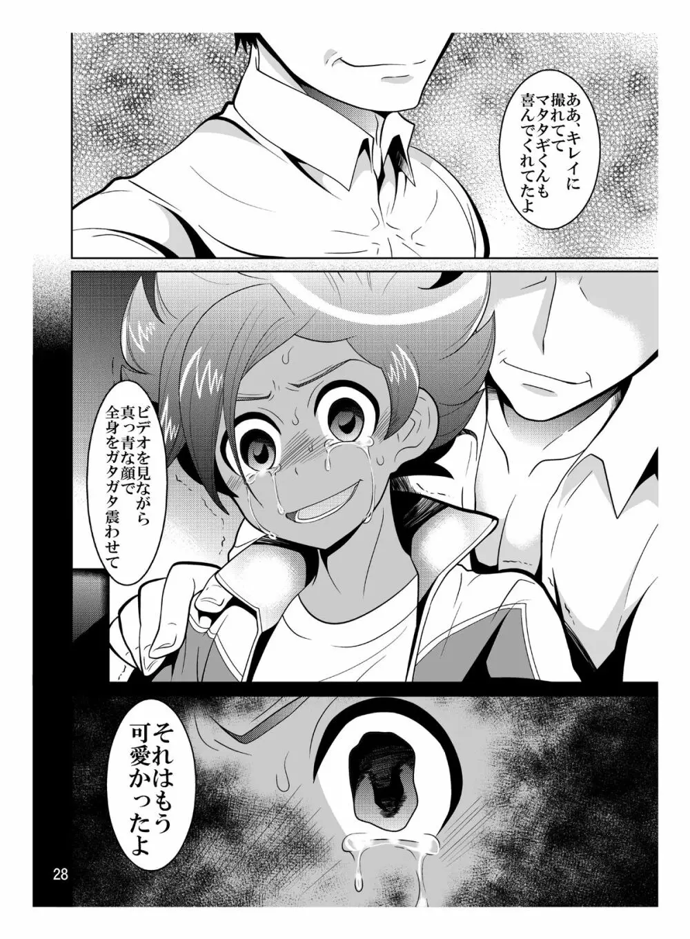 マタタギ・ダークネス - page28