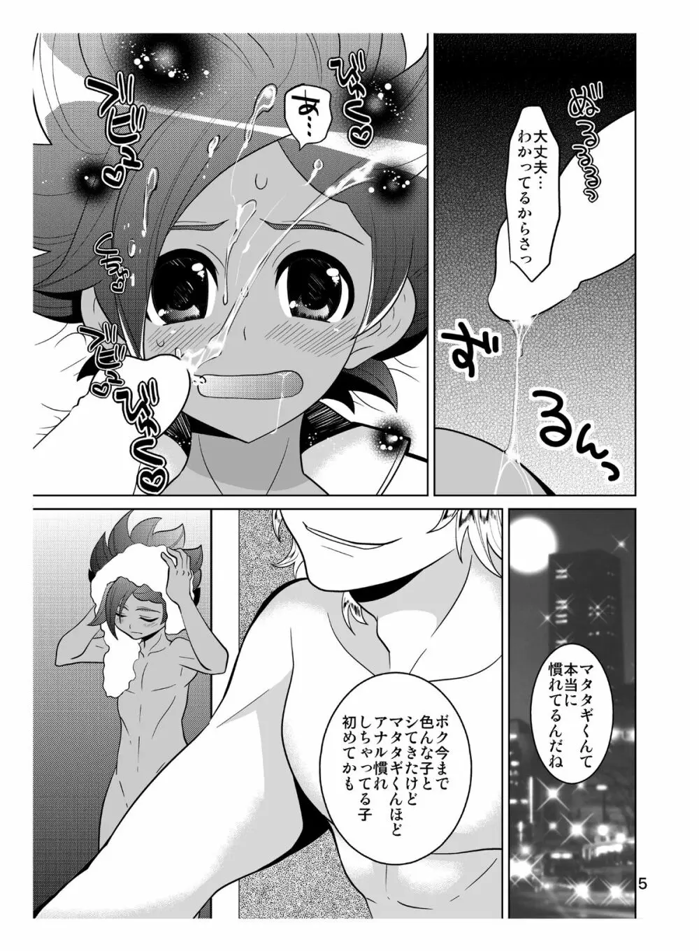 マタタギ・ダークネス - page5