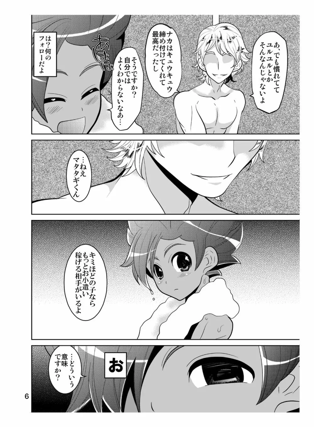 マタタギ・ダークネス - page6