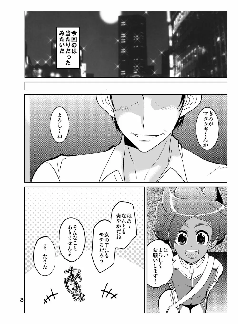 マタタギ・ダークネス - page8