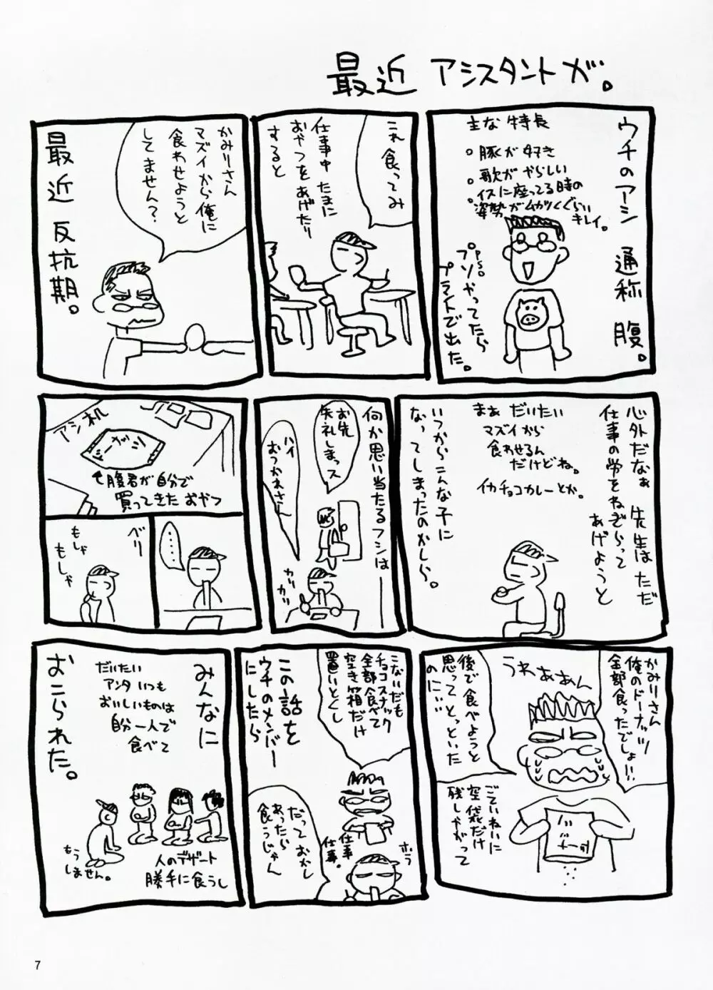 隷休み Slave Vacation - page7