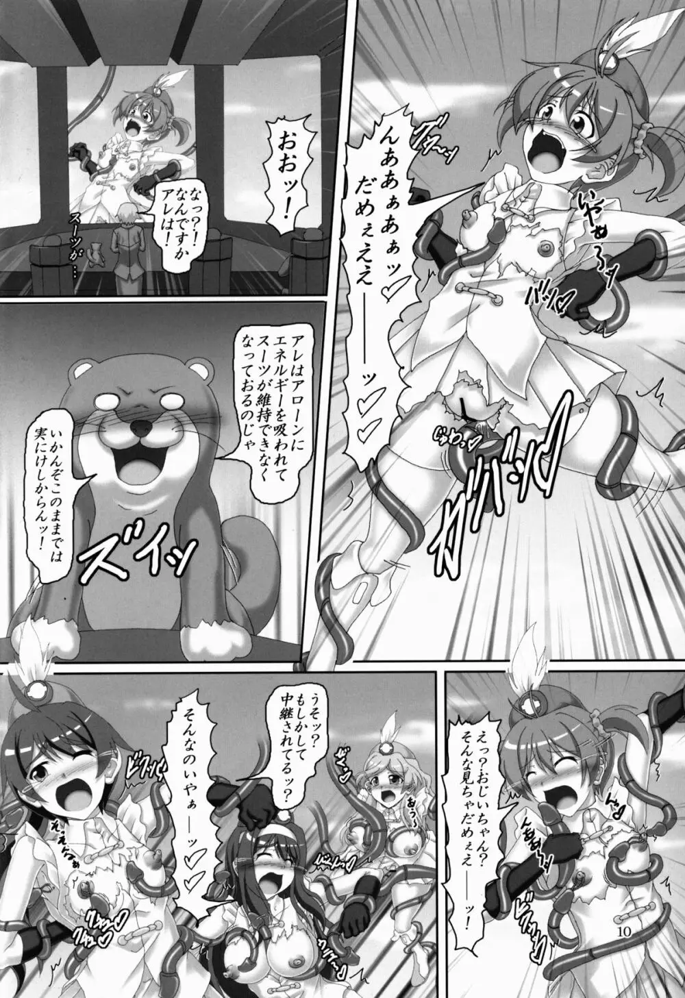 触手とドキドキおぺれーしょん!! - page10