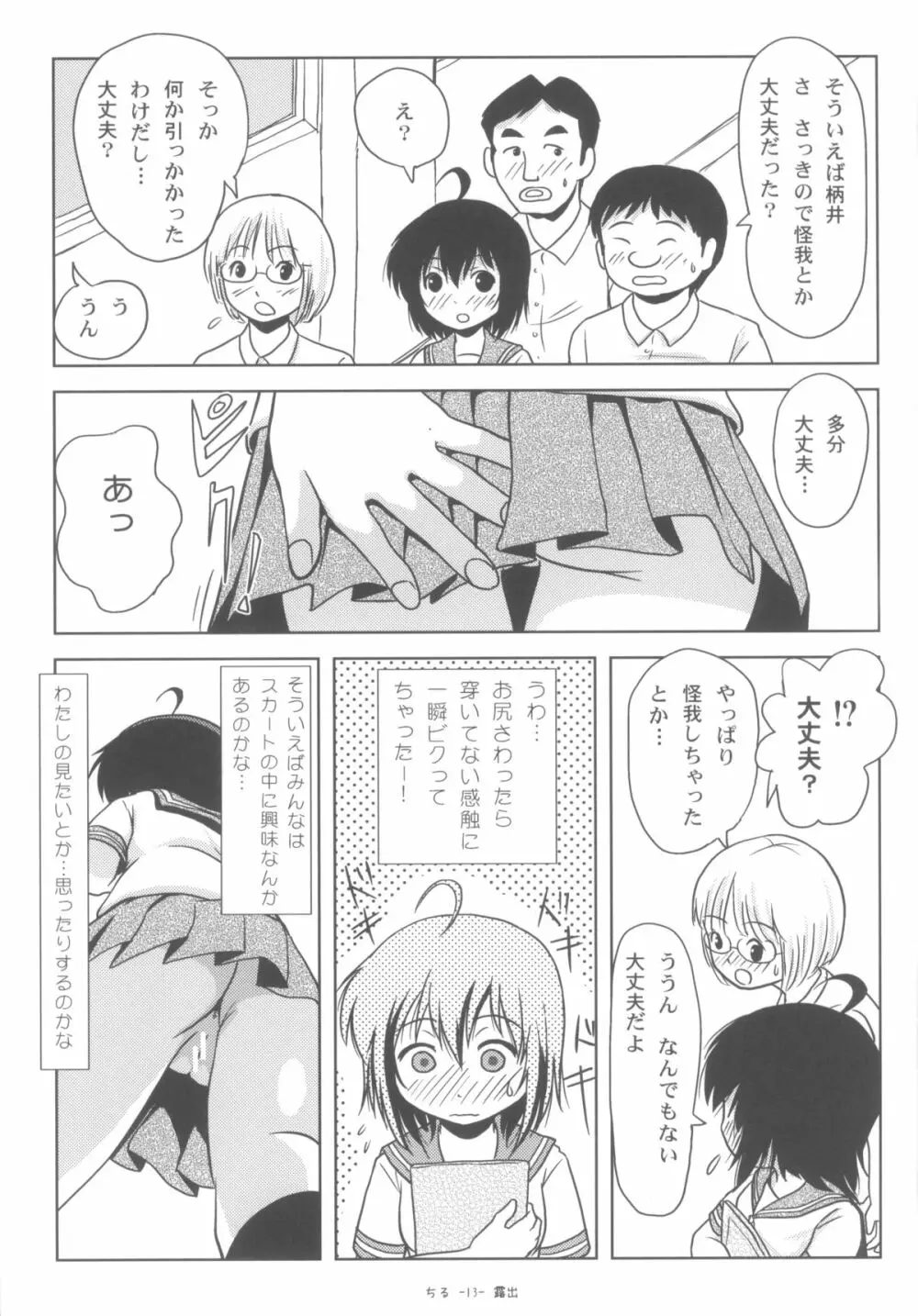 ちる露出6 - page12