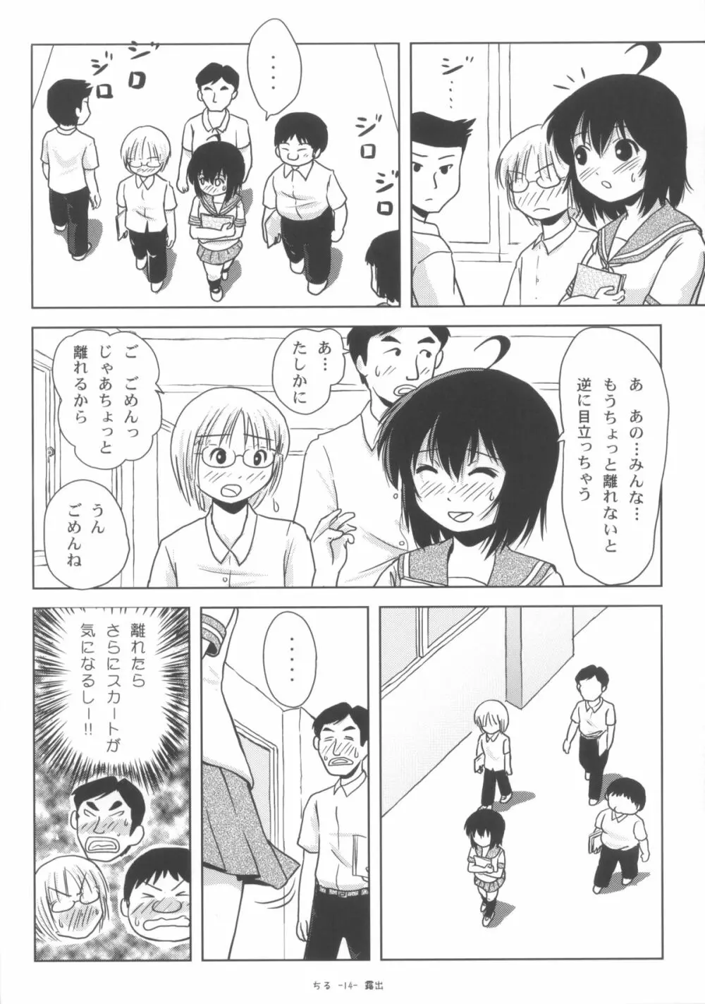 ちる露出6 - page13