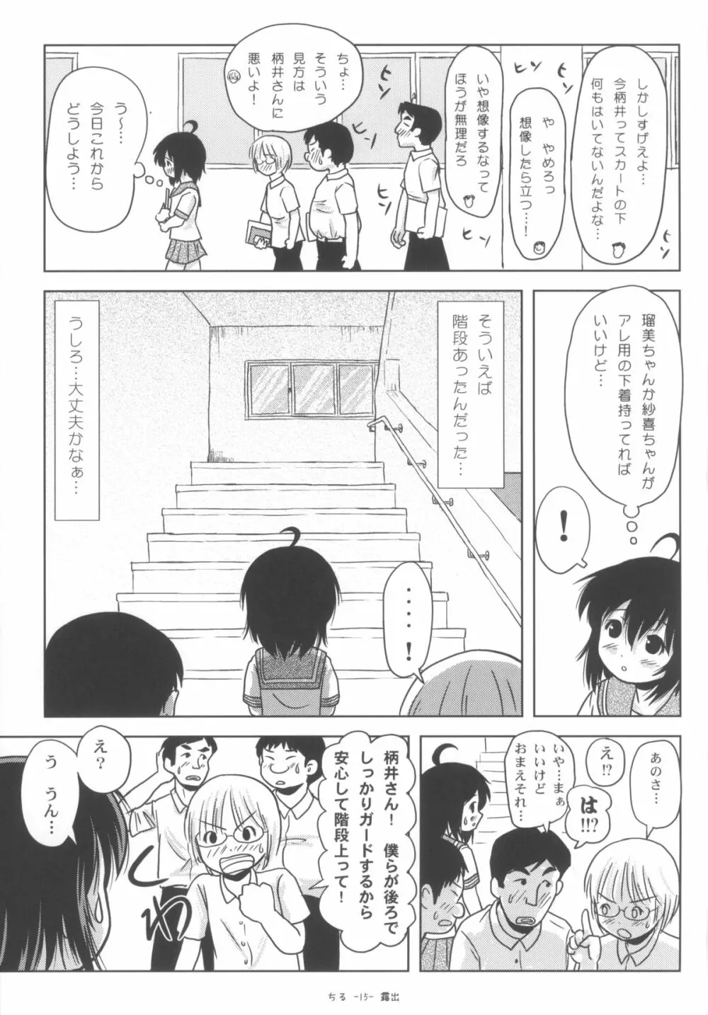 ちる露出6 - page14