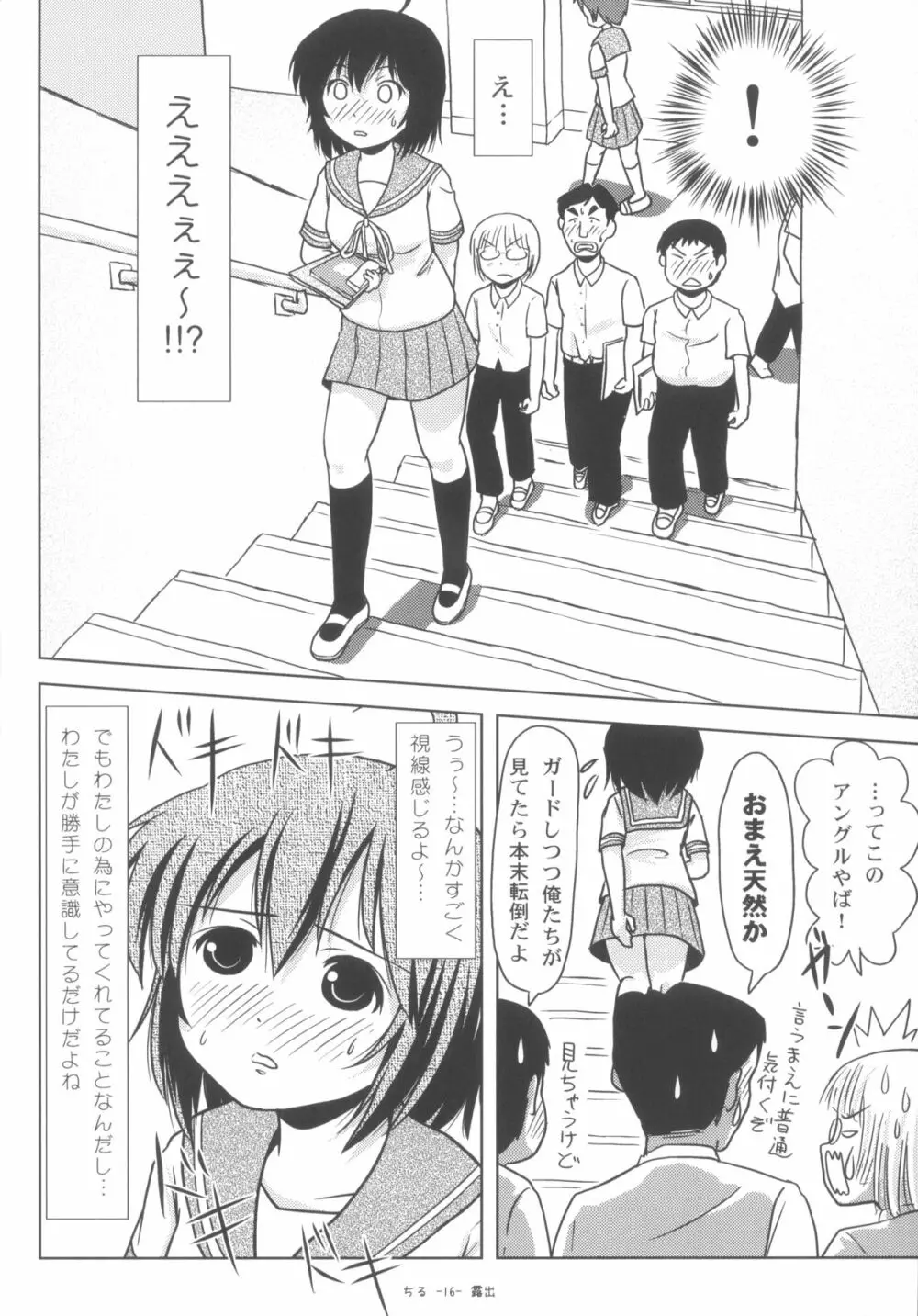 ちる露出6 - page15