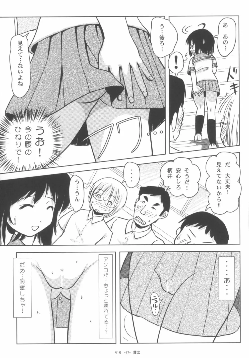 ちる露出6 - page16