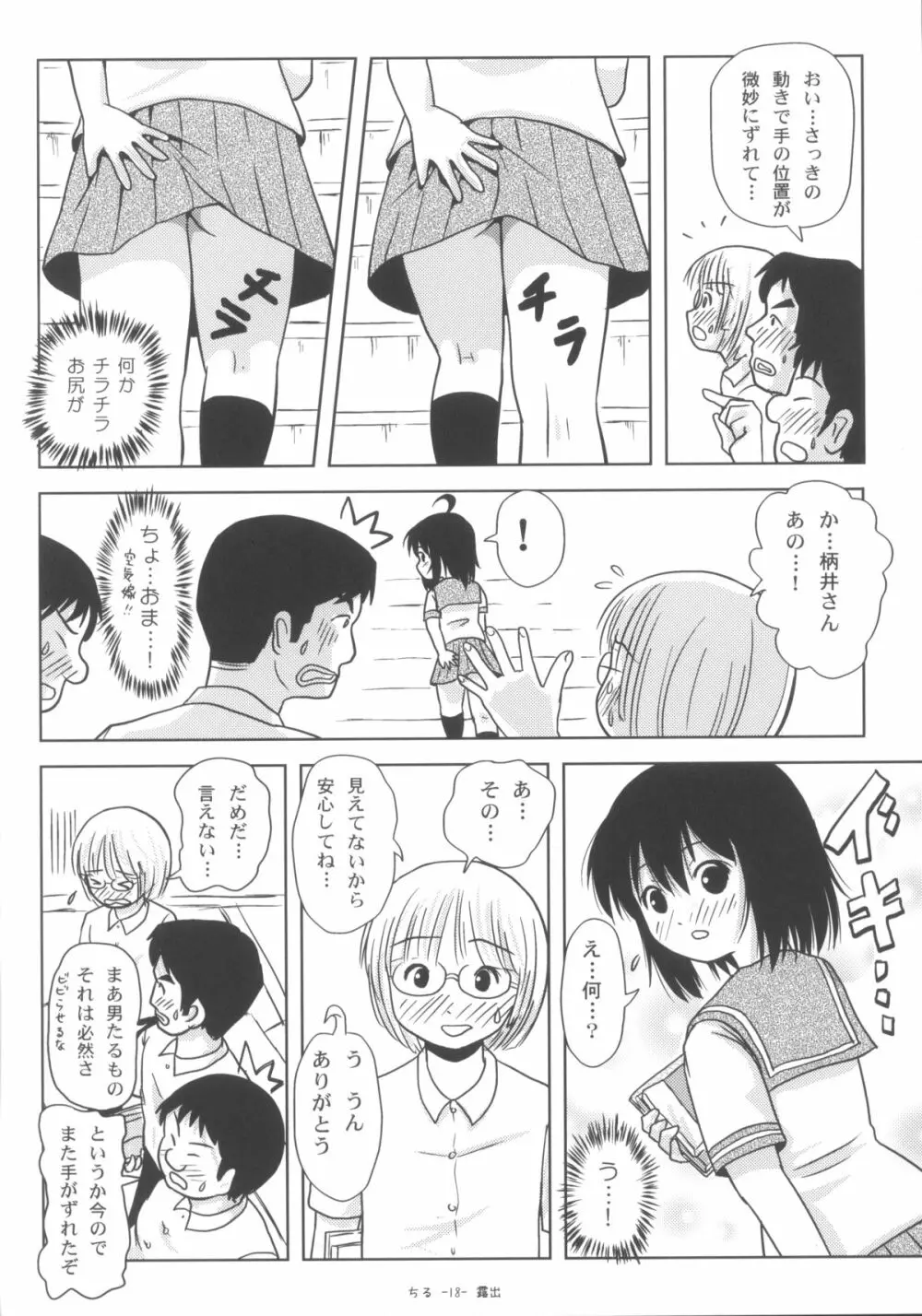 ちる露出6 - page17