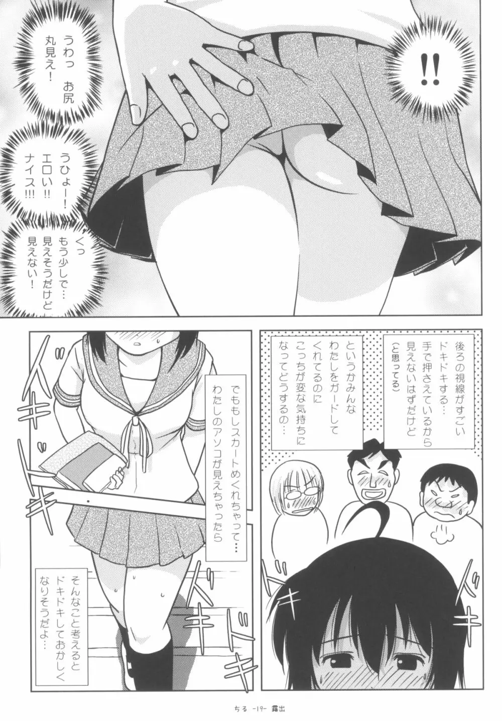 ちる露出6 - page18