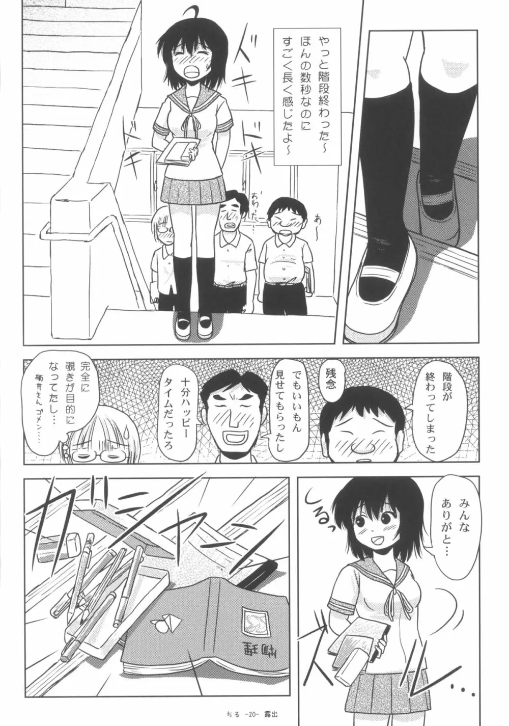 ちる露出6 - page19