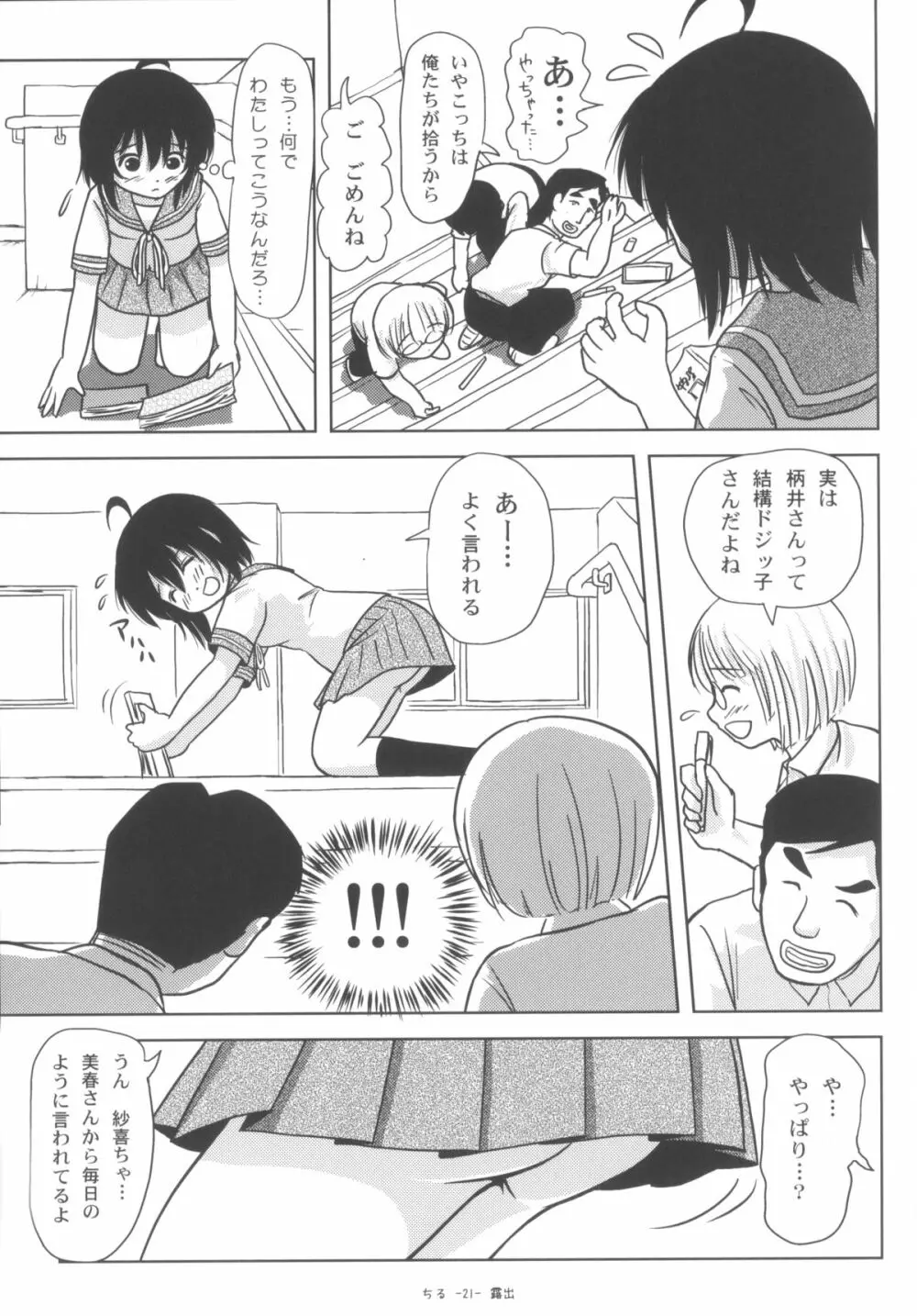 ちる露出6 - page20