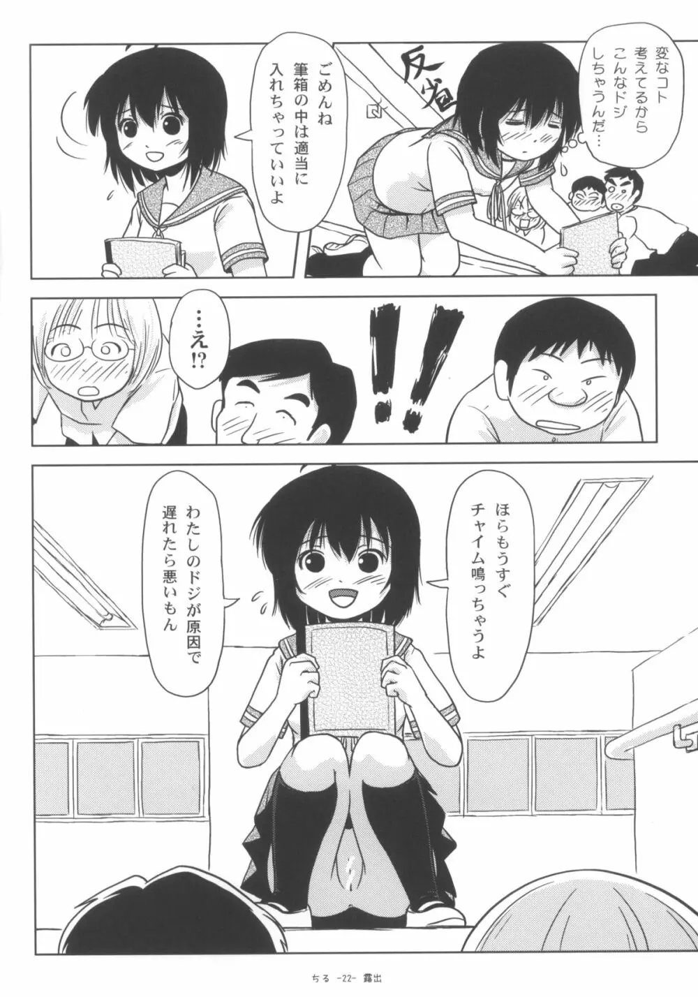 ちる露出6 - page21