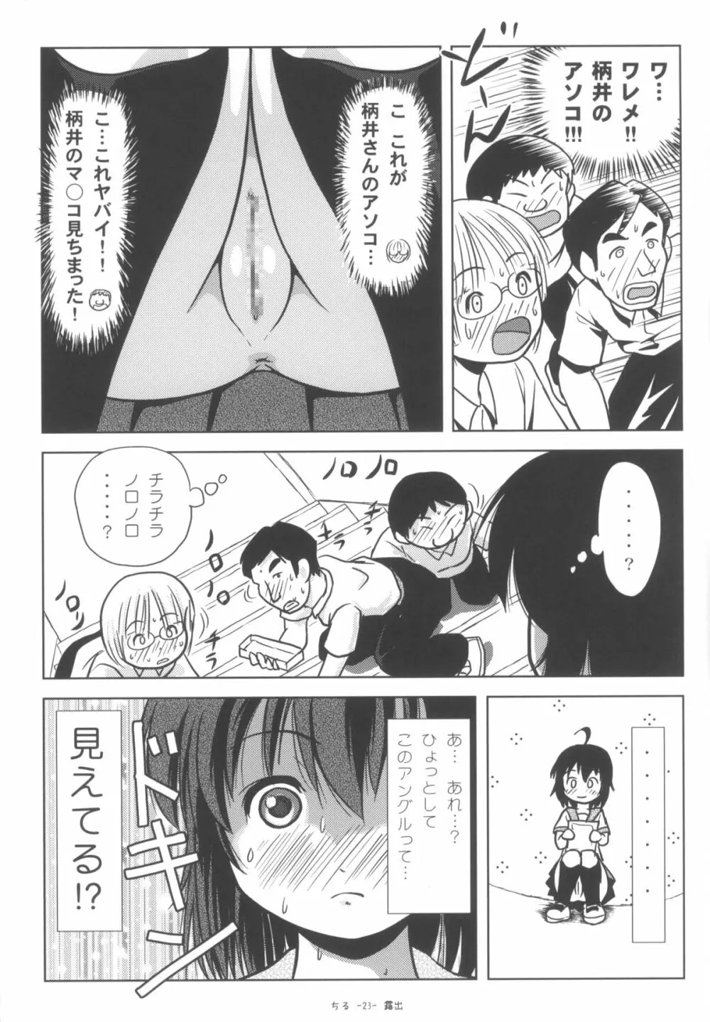 ちる露出6 - page22