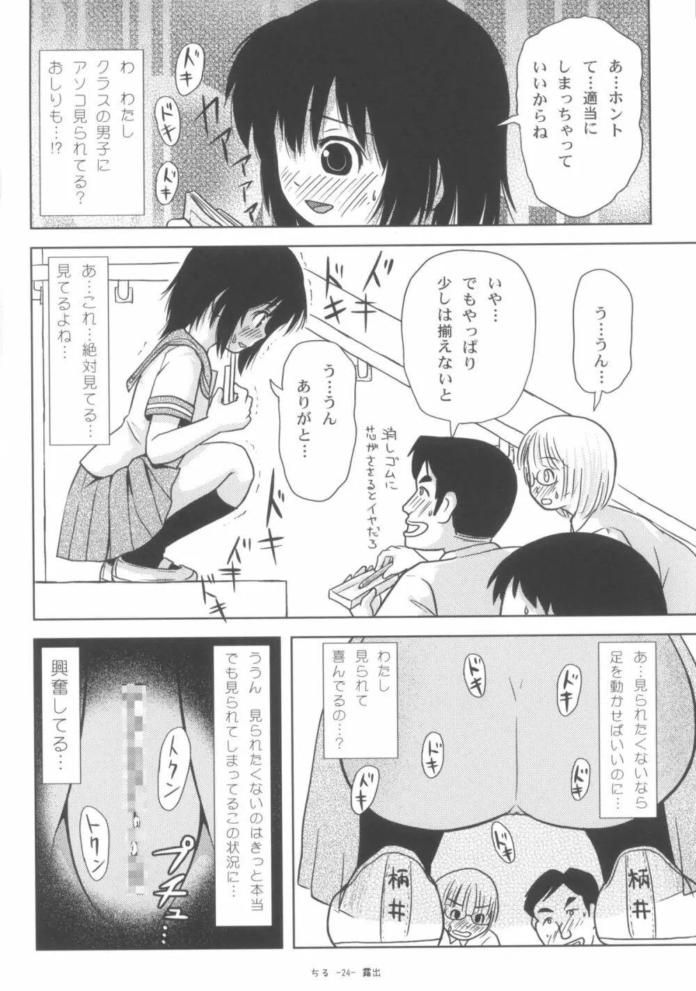 ちる露出6 - page23