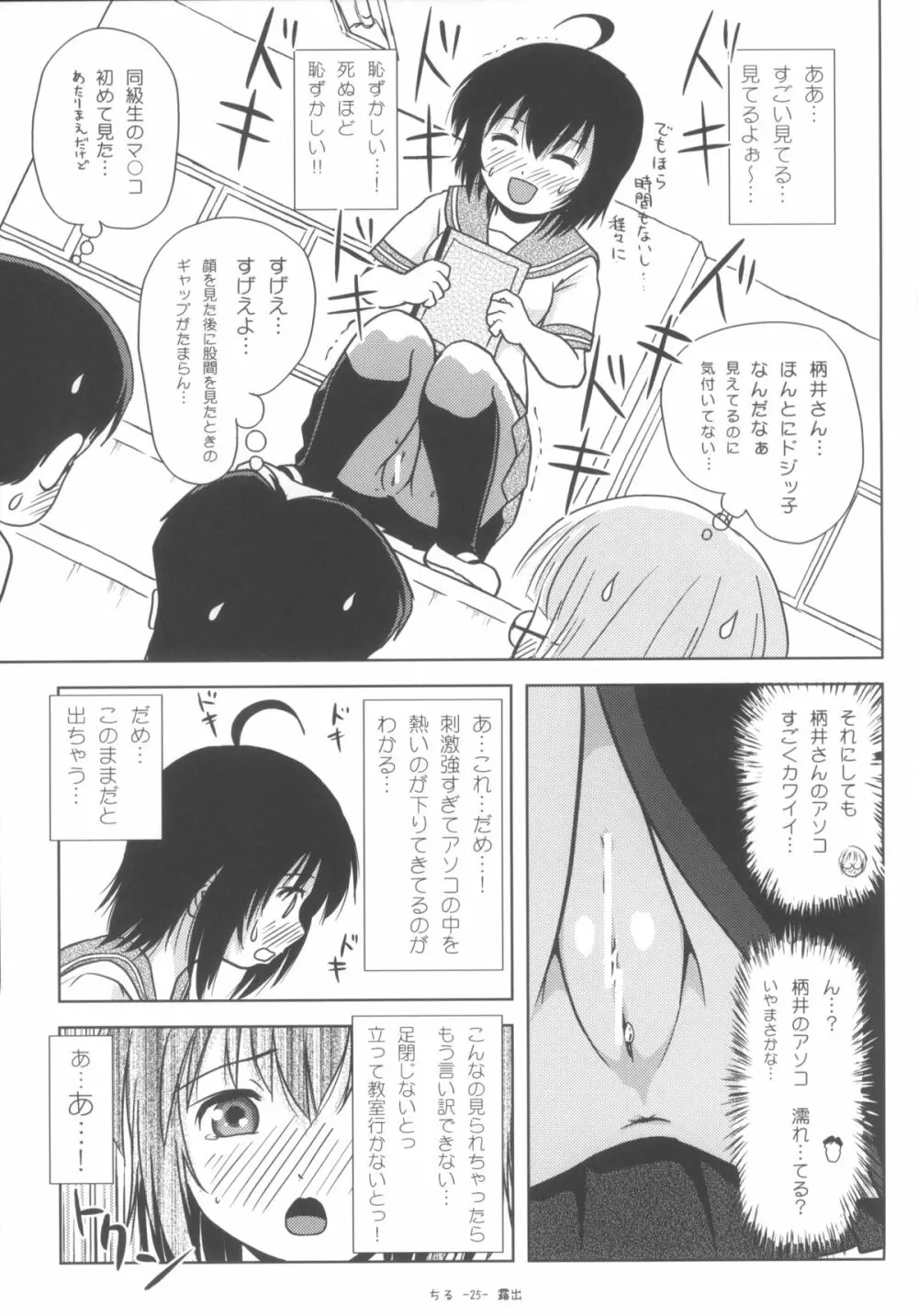 ちる露出6 - page24