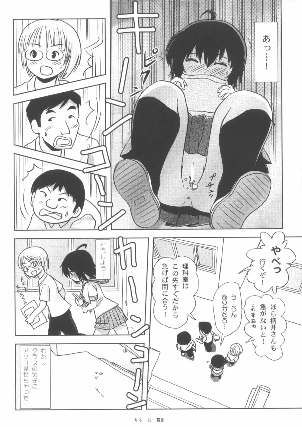 ちる露出6 - page25