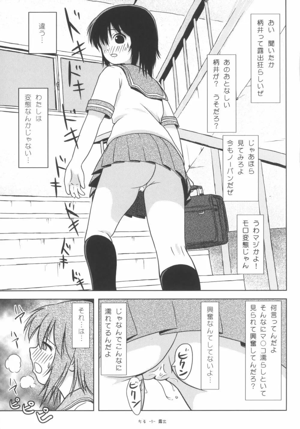 ちる露出6 - page4