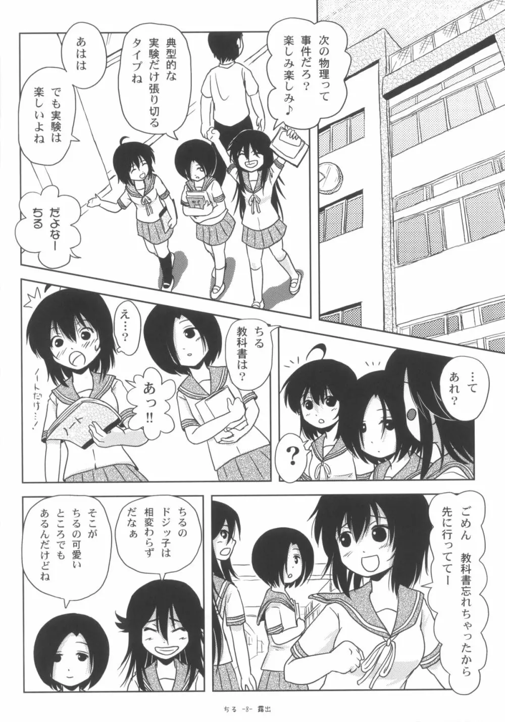 ちる露出6 - page7