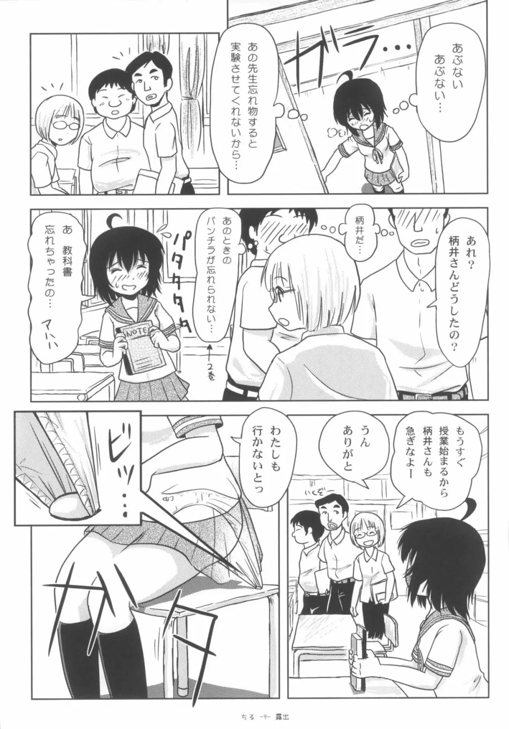 ちる露出6 - page8